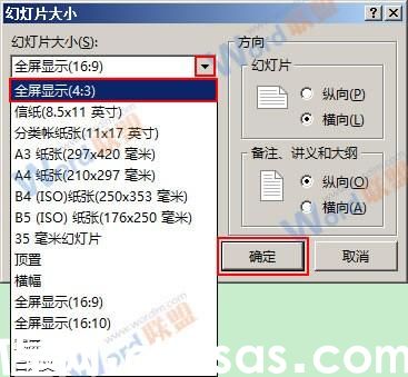 PowerPoint2013演示文稿不能全屏播放怎么办