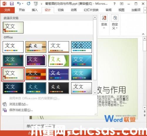 给PowerPoint2013演示文稿应用内置的Office主题样式