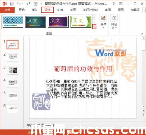 给PowerPoint2013演示文稿应用内置的Office主题样式