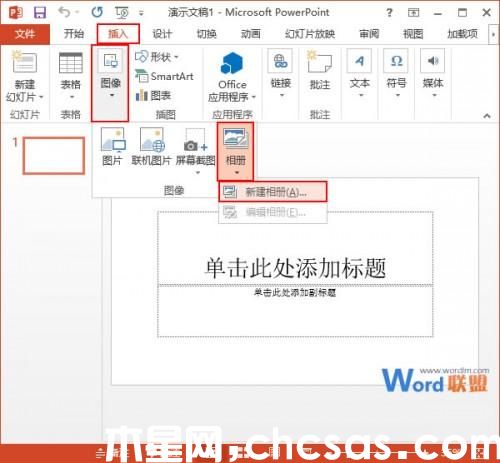 PowerPoint2013中如何一次插入多张图片