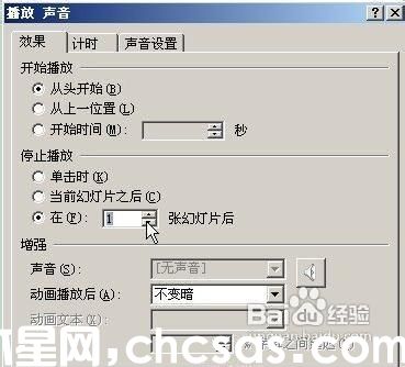 如何在PowerPoint2007制作课件