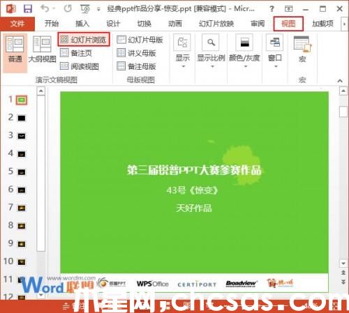 PowerPoint2013中如何检查切换方式和动画效果