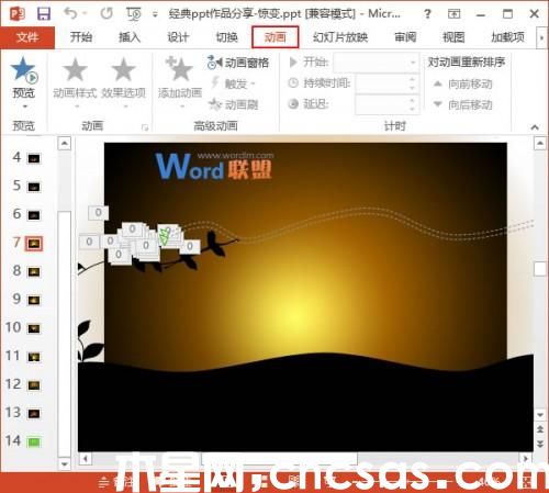 PowerPoint2013中如何检查切换方式和动画效果