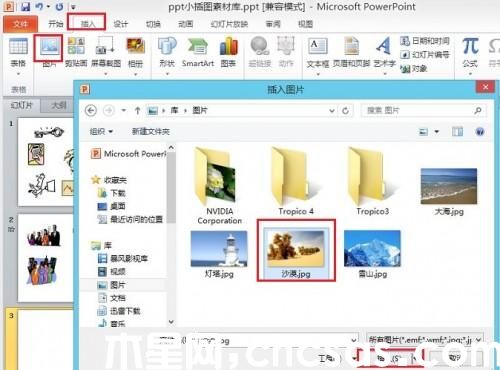 PowerPoint 2010替换演示文稿中的图片