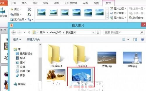 PowerPoint 2010替换演示文稿中的图片