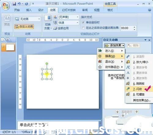 PowerPoint制作闪烁的星星的方法