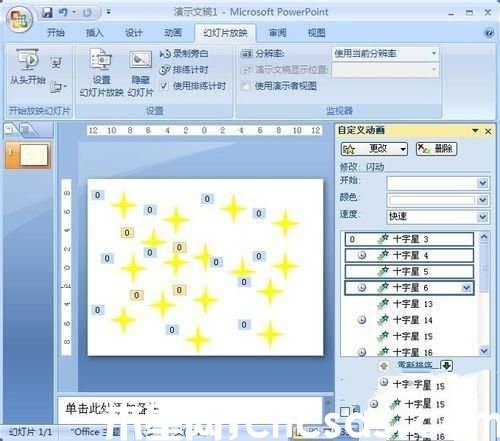 PowerPoint制作闪烁的星星的方法