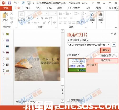 PowerPoint2013中如何合并两个PPT文件?