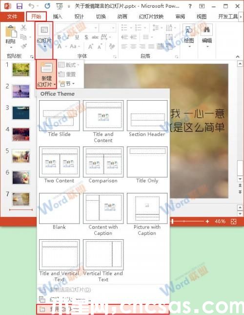 PowerPoint2013中如何合并两个PPT文件?