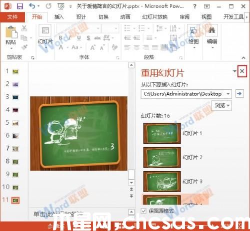 PowerPoint2013中如何合并两个PPT文件?