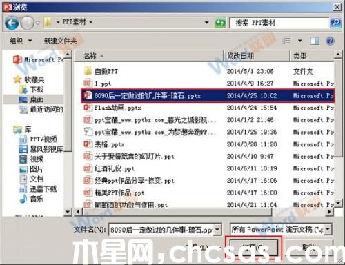 PowerPoint2013中如何合并两个PPT文件?