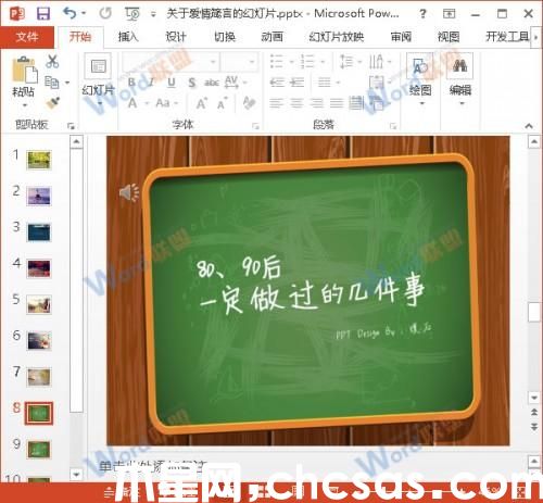 PowerPoint2013中如何合并两个PPT文件?