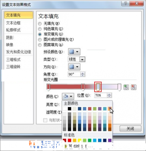 PowerPoint设置文本颜色多样化怎么做