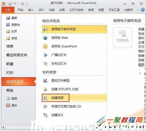 PowerPoint2010怎么创建视频?ppt2010创建视频的步骤