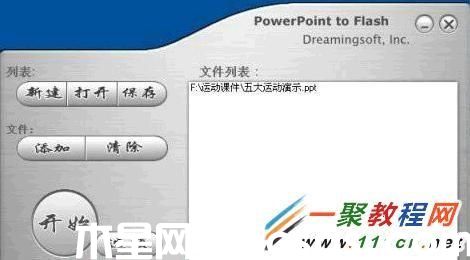 用PowerPointtoFlash将PPT文档转换为swf文件