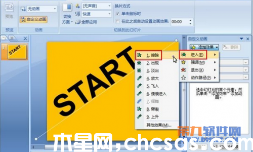 PowerPoint文字下落入场动画教程