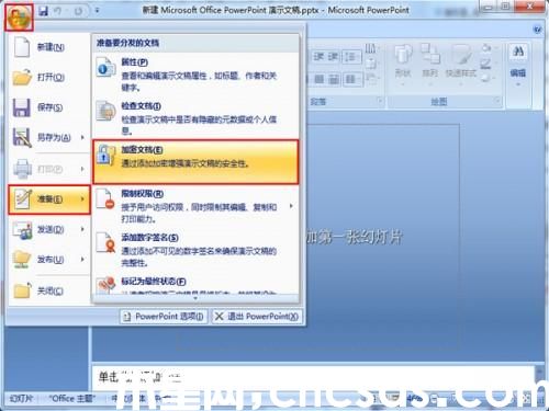 怎么让PowerPoint演示文稿进行加密