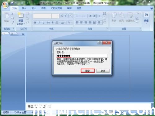 怎么让PowerPoint演示文稿进行加密
