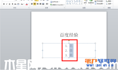 powerpoint中如何将列表文字变图形