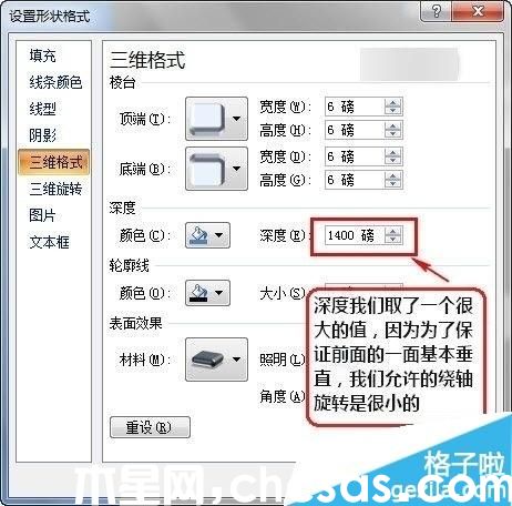 powerpoint2015如何调整PPT立体图形