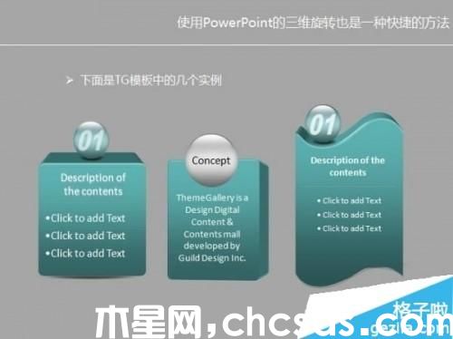 powerpoint2015如何调整PPT立体图形