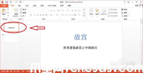 PowerPoint2013如何设置背景