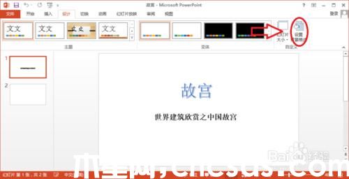 PowerPoint2013如何设置背景