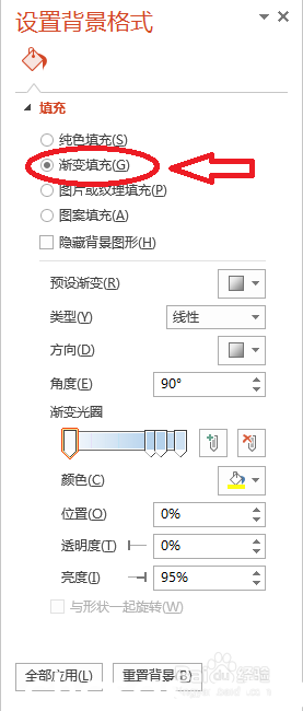 PowerPoint2013如何设置背景