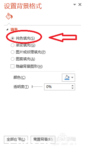 PowerPoint2013如何设置背景