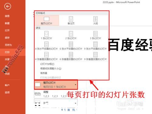 powerpoint2013如何打印多张幻灯片在一页纸