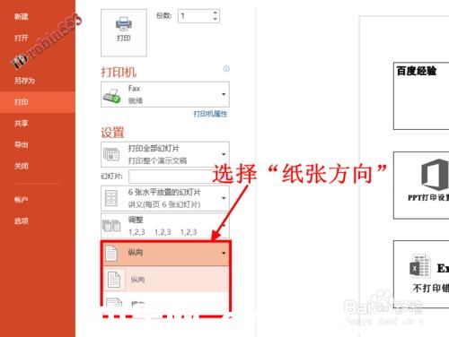 powerpoint2013如何打印多张幻灯片在一页纸