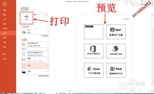 powerpoint2013如何打印多张幻灯片在一页纸