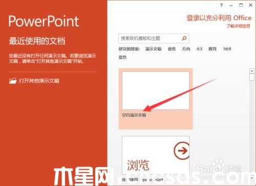 PowerPoint2013如何制作简易的电子相册