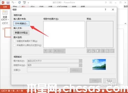 PowerPoint2013如何制作简易的电子相册