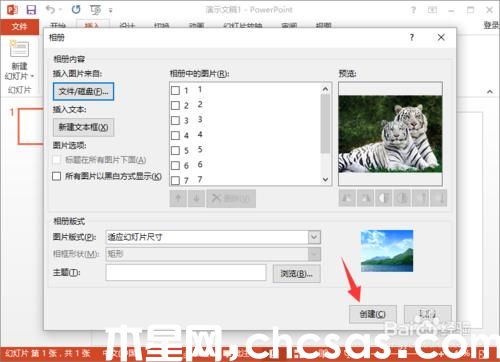 PowerPoint2013如何制作简易的电子相册