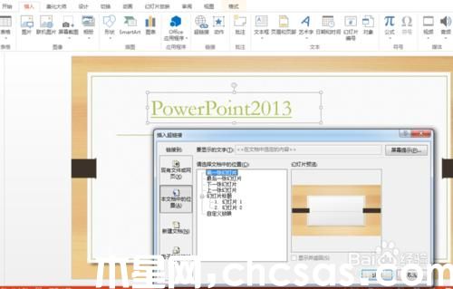 怎样隐藏PowerPoint2013中超链接的下划线