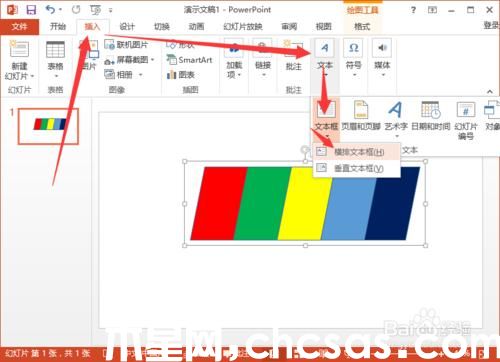 PowerPoint2013中怎么制作好看的填充效果