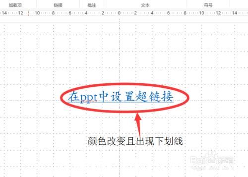 怎么改变powerpoint2013中超链接颜色