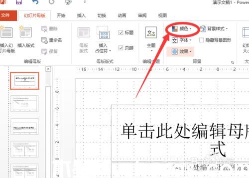 怎么改变powerpoint2013中超链接颜色