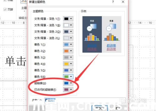 怎么改变powerpoint2013中超链接颜色