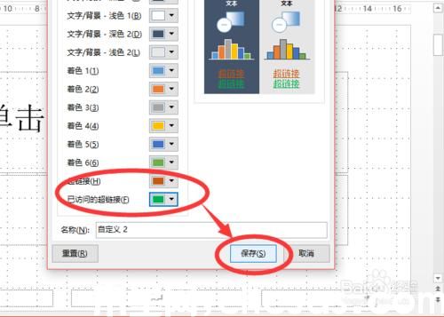 怎么改变powerpoint2013中超链接颜色