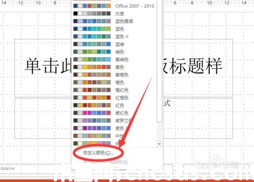 怎么改变powerpoint2013中超链接颜色