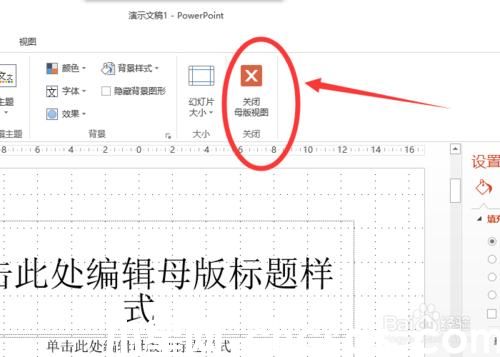 怎么改变powerpoint2013中超链接颜色