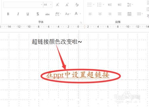 怎么改变powerpoint2013中超链接颜色