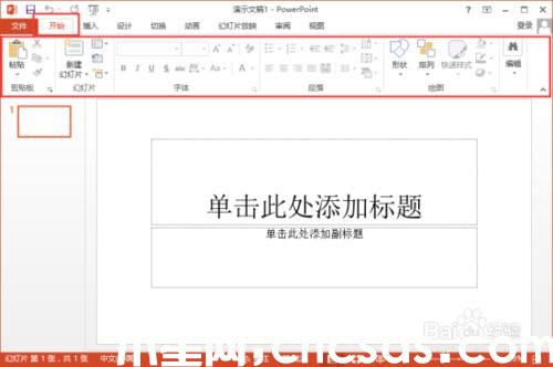 PowerPoint2013菜单选项卡有哪些功能