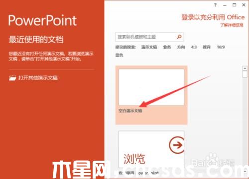 PowerPoint2013中怎么给相册添加音乐