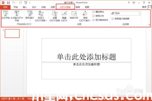 PowerPoint2013菜单选项卡有哪些功能