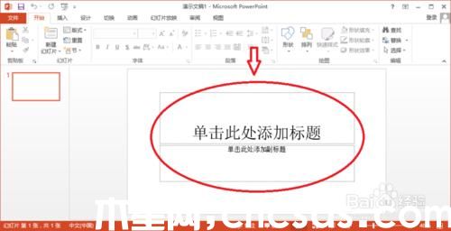 PowerPoint2013怎么设置版式