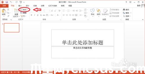 PowerPoint2013怎么设置版式