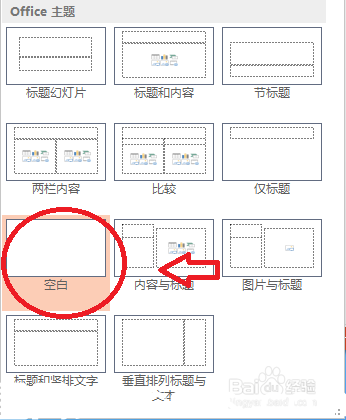 PowerPoint2013怎么设置版式